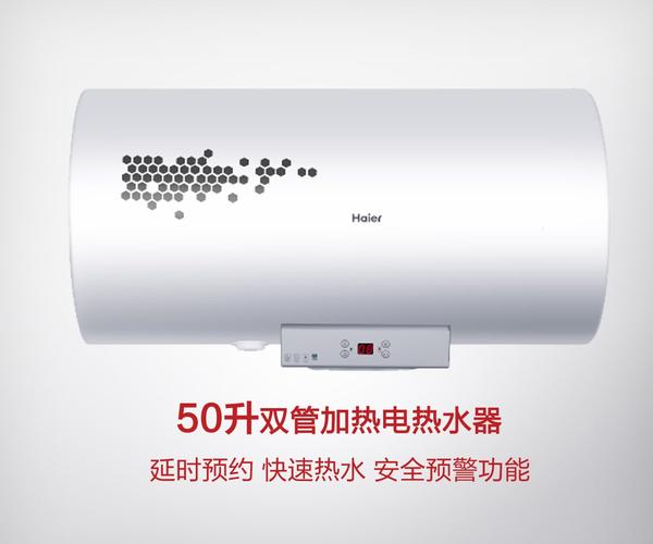 50升热水器多少钱海尔