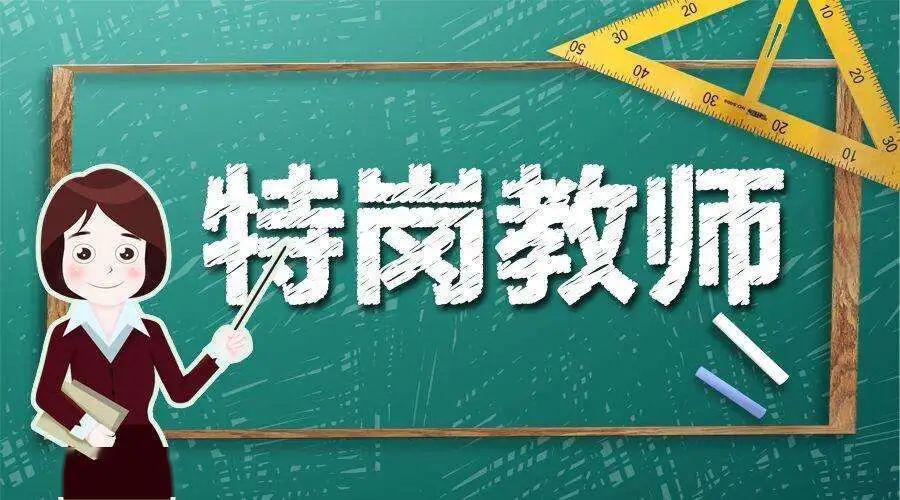江西省2020年中小学教师和特岗教师招聘公告来了!