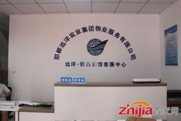 邯郸远洋实业集团物业服务中心