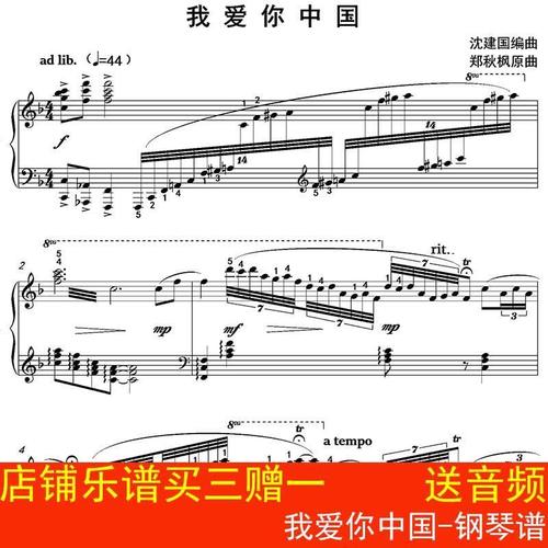 我爱你中国 钢琴谱 五线谱 10级乐谱 带指法高清10页