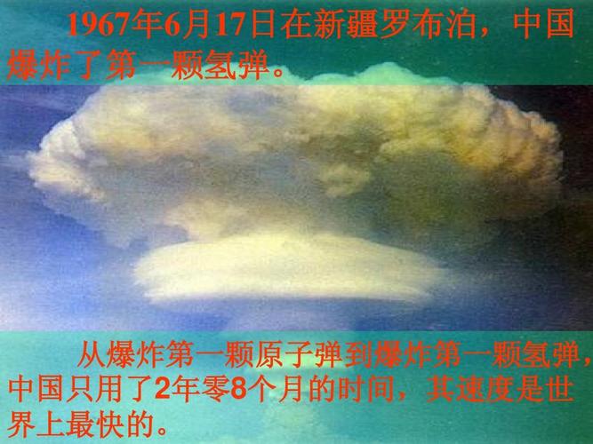 从爆炸第一颗原子弹到爆炸第一颗氢弹, 中国只用了2年零8个月的时间