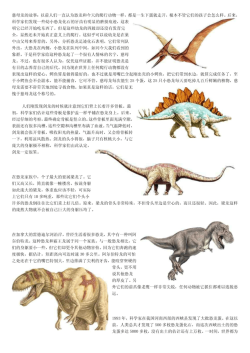 介绍恐龙的资料和图片
