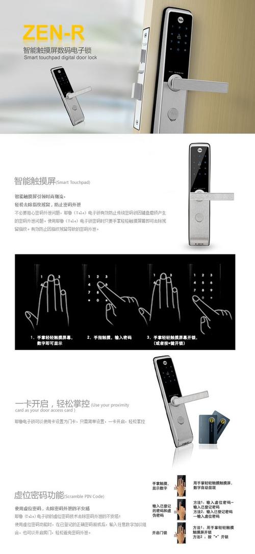 耶鲁zen-r/赞-卡锁/赞-r产品介绍图片,指纹锁,卡锁,耶鲁智能锁