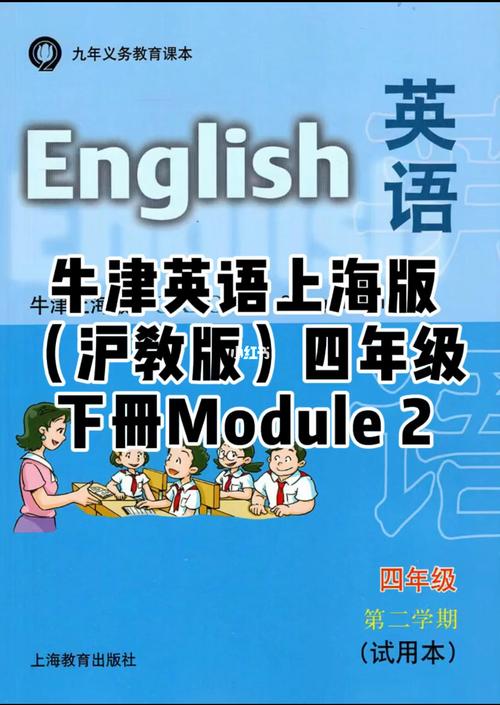 牛津英语上海版沪教版四年级下册module2