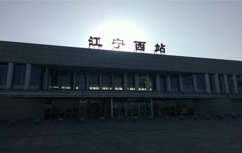 江宁南站