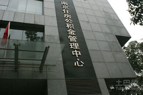通过这篇文章,大家是否对南京市住房公积金管理中心的三项业务有了