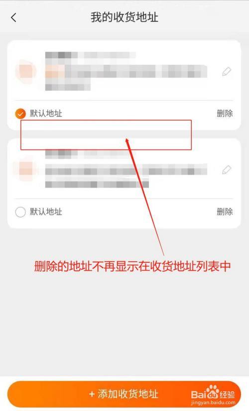 淘宝app如何删除收货地址