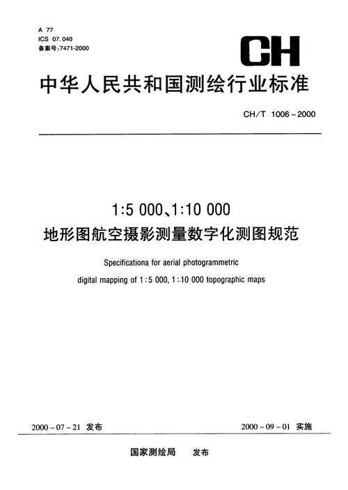 cht 1006-2000 1:5000,1:10000地形图航空摄影测量数字化测图规范.pdf