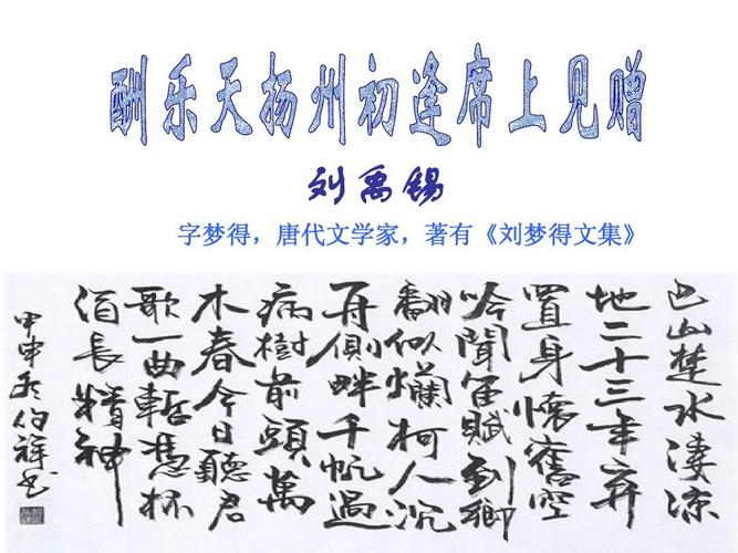 八年级下册的课件,用于人教版 刘禹锡 字梦得,唐代文学家,著有《刘梦