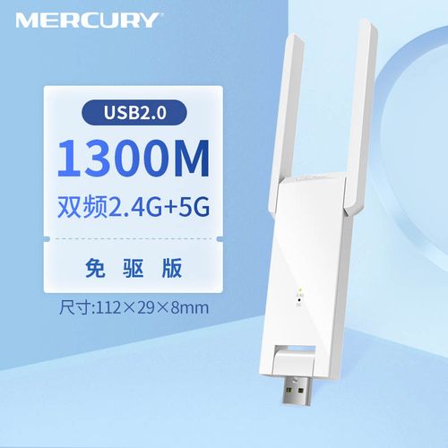 水星(mercury)ud13hm免驱版 5g双频usb无线上网卡 外置随身wifi