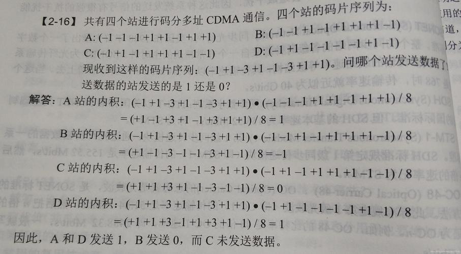 2-16 共有四个站进行码分多址cdma通信,四个站的码片序列为:a(-1 -1
