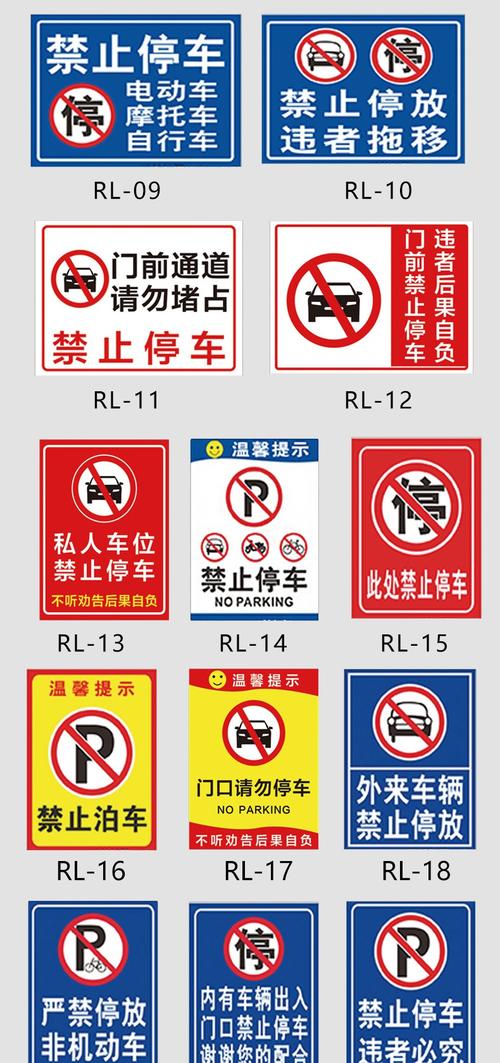禁止停车标牌禁止泊车非机动车电动车自行车摩托车门前通道请勿堵占