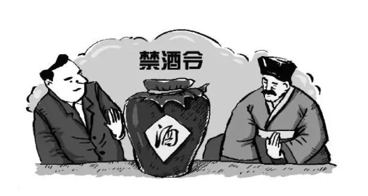 中国第一个禁酒令是在什么朝代