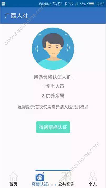 易人社app刷脸认证