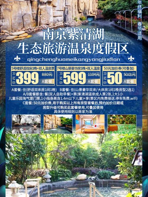 南京游玩南京紫清湖温泉度假区安排起来
