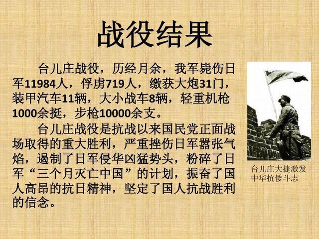 台儿庄大捷的七大历史作用不容低估,日军首次败退,国人士气大振