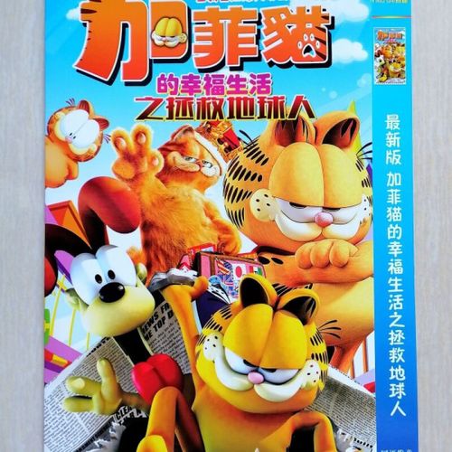 erilles全新版加菲猫的幸福生活全集搞笑儿童卡通动画片dvd碟片光盘2