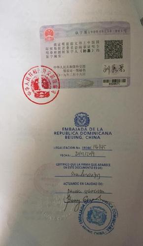 外交部涉外婚姻公证书认证