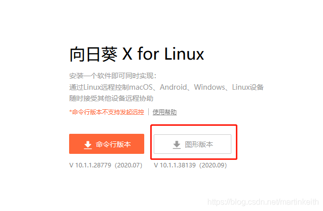 ubuntu1804安装向日葵