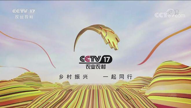 2023年cctv17谁知盘中餐致富经乡村大舞台硬板广告刊例价发布