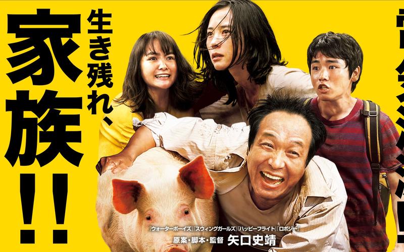 日本温情搞笑的末日电影《生存家族》