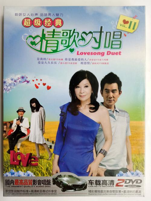 正版dvd经典情歌对唱22dvd珍藏版闽南语流行