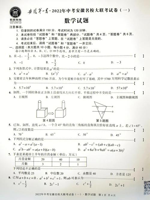 2019安徽中考数学试卷