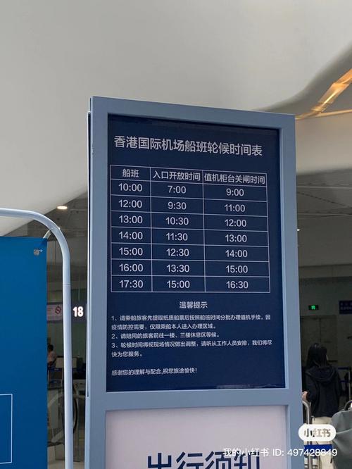 蛇口码头乘船到香港机场最详细时间点