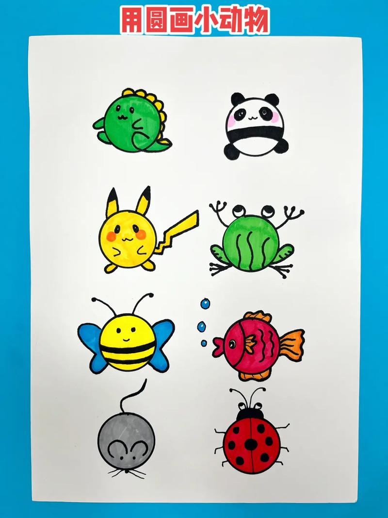 教你用圆圈画各种小动物,好玩又有趣,快来试试吧!#简笔画 # - 抖音