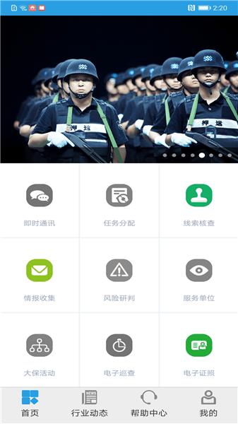 上海智慧保安app下载-上海智慧保安最新版本app下载v1.1.