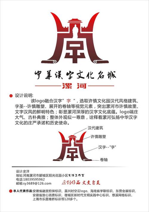 字圣故里漯河中华汉字文化名城logo征集大赛入围作品