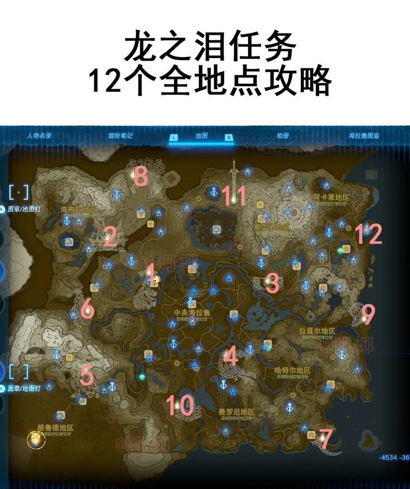 龙之泪任务12个全地点攻略 详细的位置都在图上了!