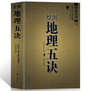 中国周易风水地理学入门书籍图片