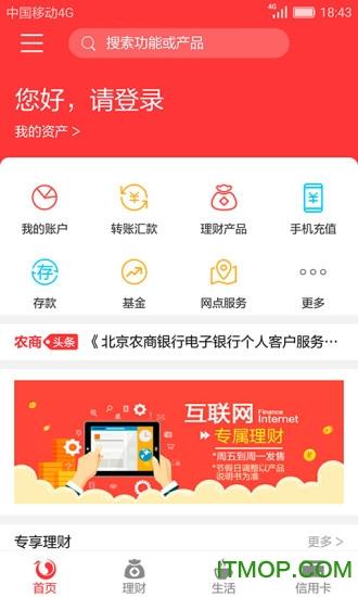 北京农村商业银行手机银行客户端下载-北京农商银行手机银行app最新版