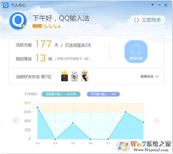 qq拼音输入法是腾讯公司开发的一款汉语拼音输入法软件,软件
