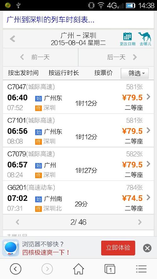 走广州到深圳有高铁吗,或动车,(分别多少钱),从哪地方坐