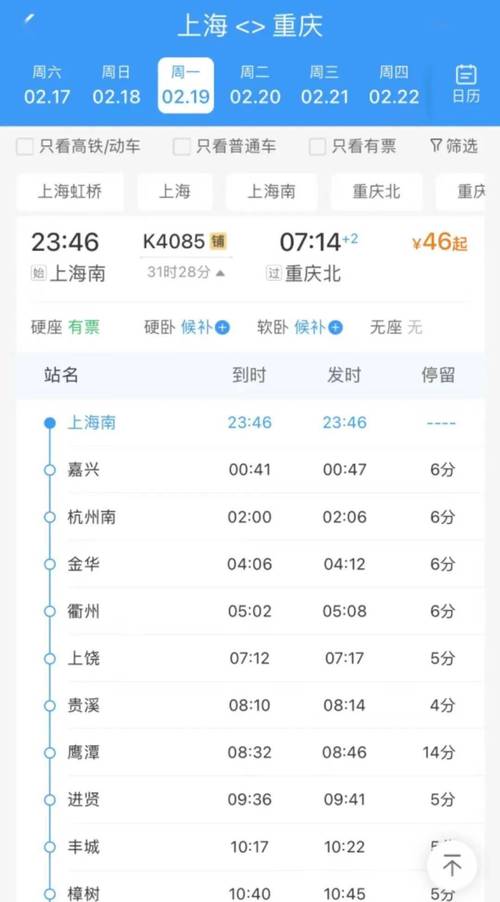 桂林火车票低至2.5元…_列车_出发_网友