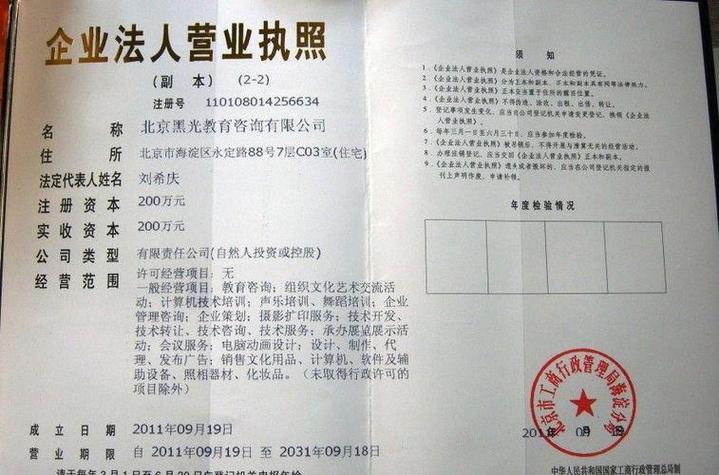 注册北京公司需要哪些条件在北京注册个公司都需要什么