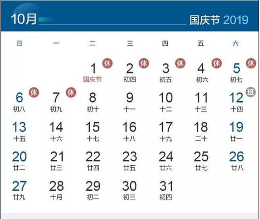2019国庆高速免费几天起止时间表