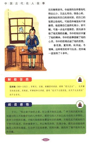 幼学启蒙:中国古代名人故事(适合8-10岁阅读)