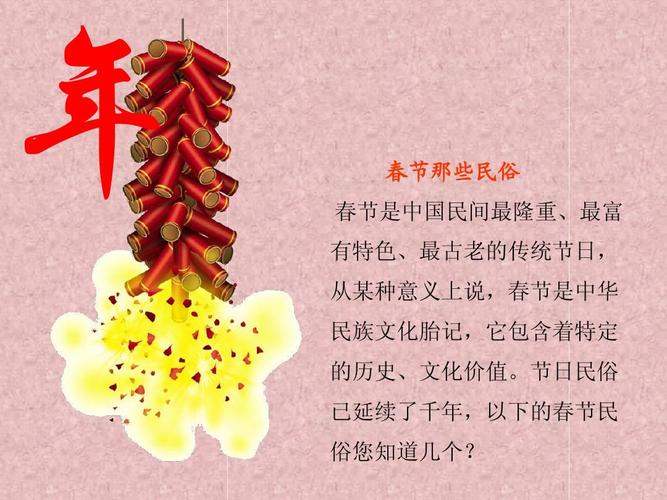 从某种意义上说,春节是中华民族文化胎记,它包含着特定的历史,文化