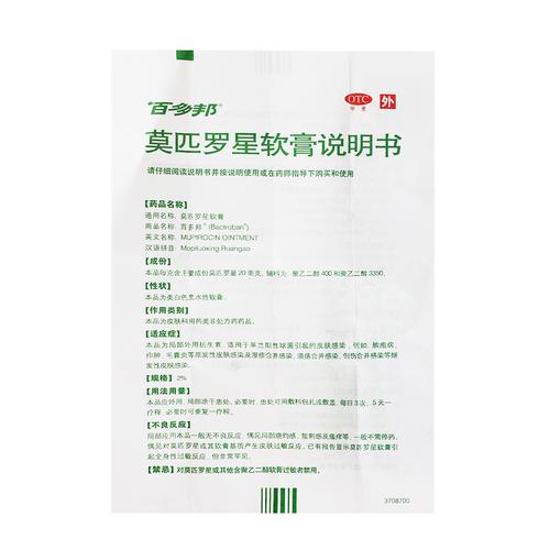 3盒百多邦莫匹罗星软膏10g脓疱病疖肿毛囊炎抗菌消炎
