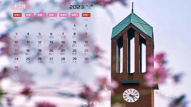 华南理工2023年专属日历上新新的一年皆得所愿