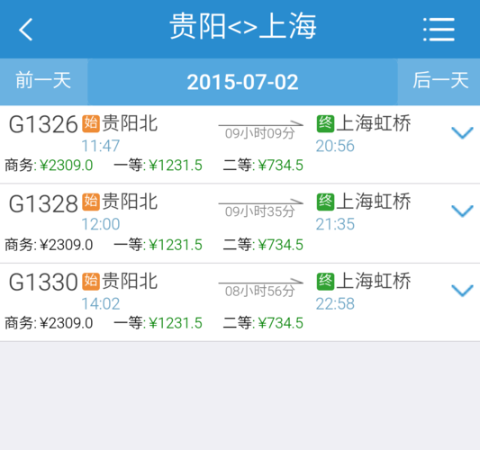 沪昆高铁贵阳到上海二等座是好多钱?