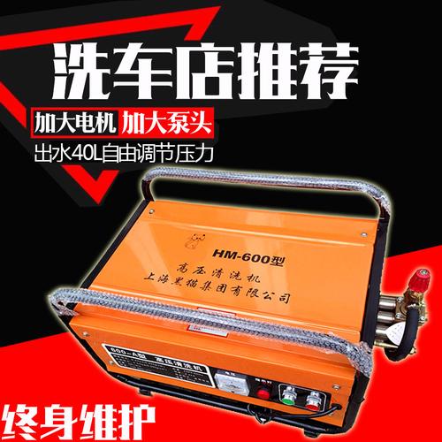 上海黑猫hm600/90型商用超高压清洗机 380v洗车机220v洗车器水枪