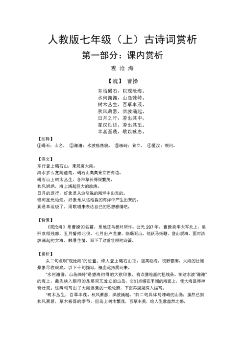 人教版7年级(上)古诗词赏析.doc