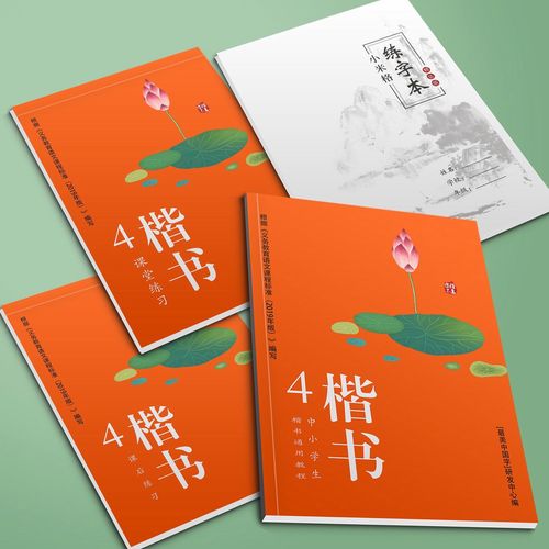 精装版楷书1-5最美中国字硬笔书法培训机构用规范字学习全套