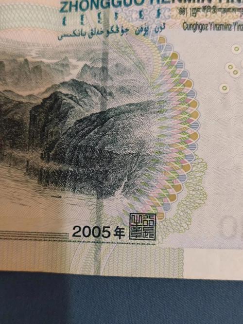 十元零五版人民币有三个字母zqm