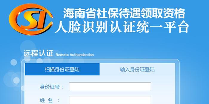 海南省社会保险人脸识别视频认证管理系统