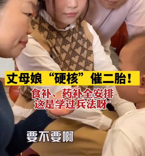 近日,山东青岛,一个丈母娘催二胎的视频走红了.